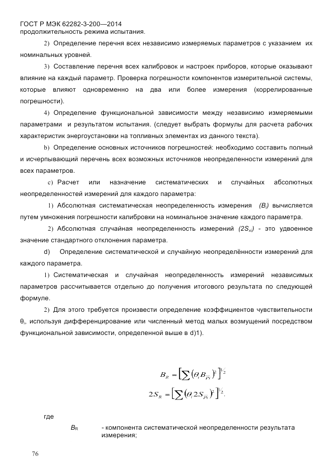 ГОСТ Р МЭК 62282-3-200-2014, страница 82