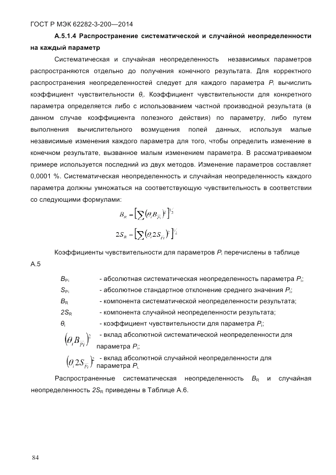 ГОСТ Р МЭК 62282-3-200-2014, страница 90