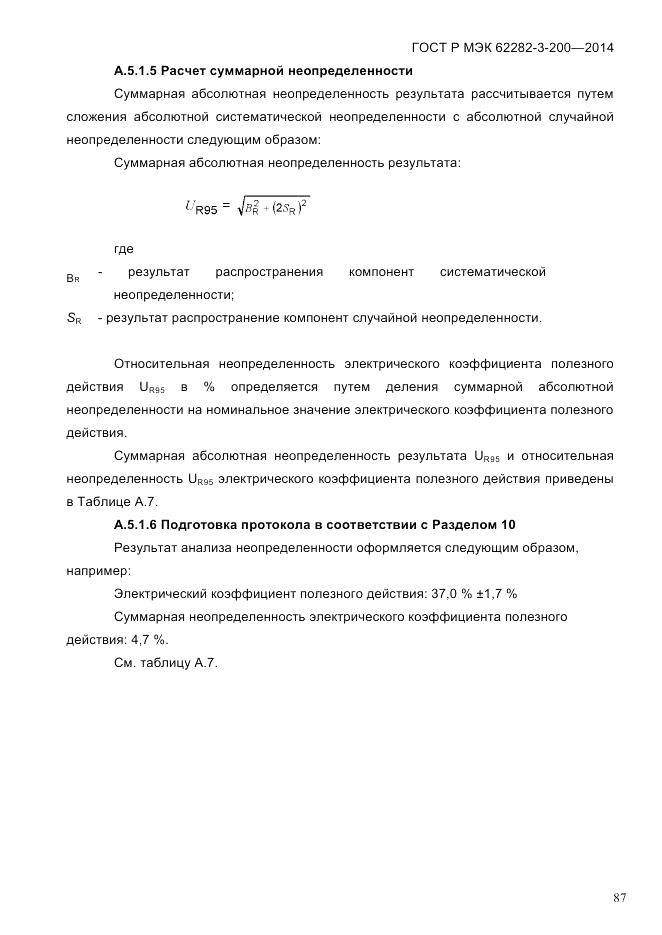 ГОСТ Р МЭК 62282-3-200-2014, страница 93
