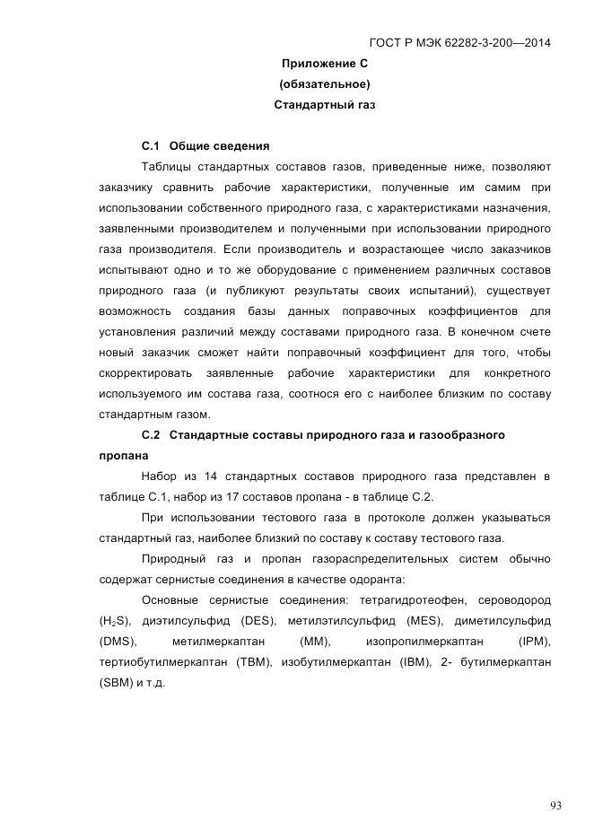 ГОСТ Р МЭК 62282-3-200-2014, страница 99