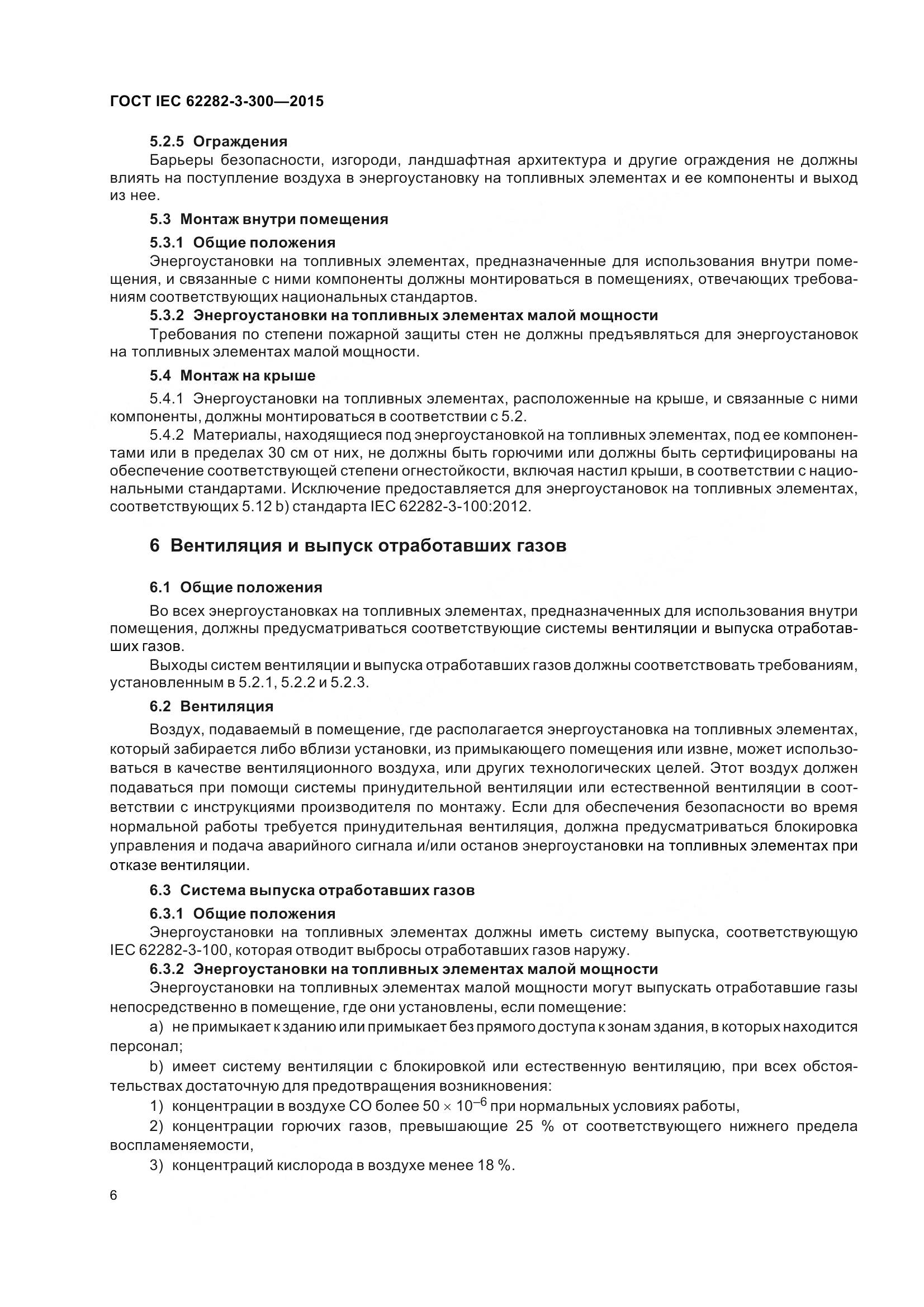 ГОСТ IEC 62282-3-300-2015, страница 13