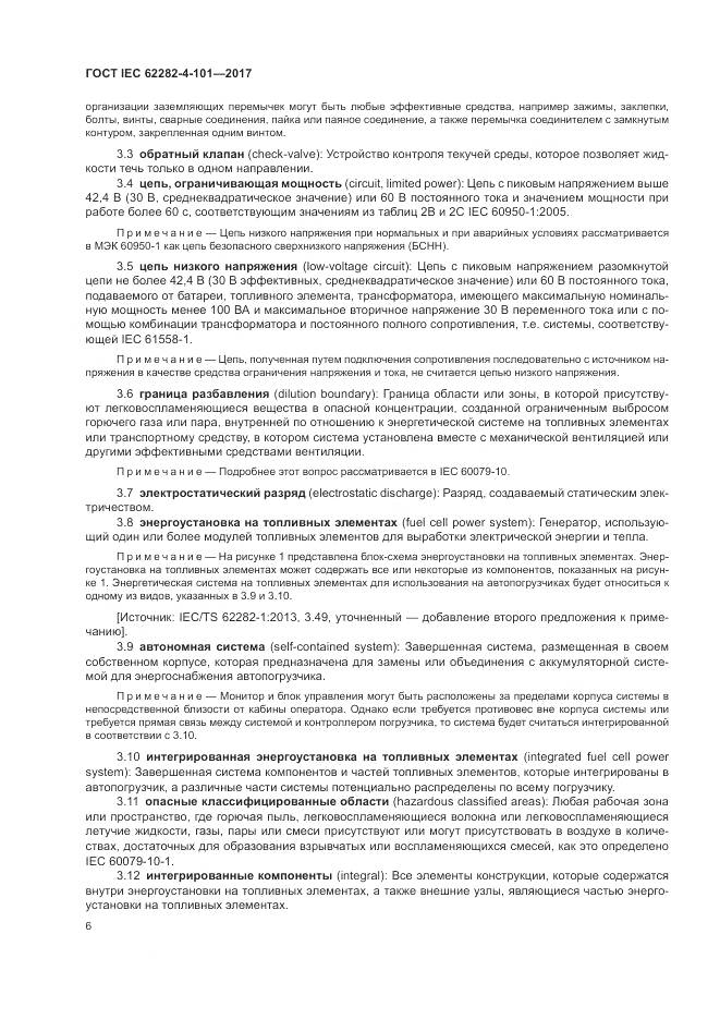 ГОСТ IEC 62282-4-101-2017, страница 12