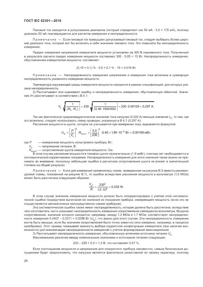 ГОСТ IEC 62301-2016, страница 34