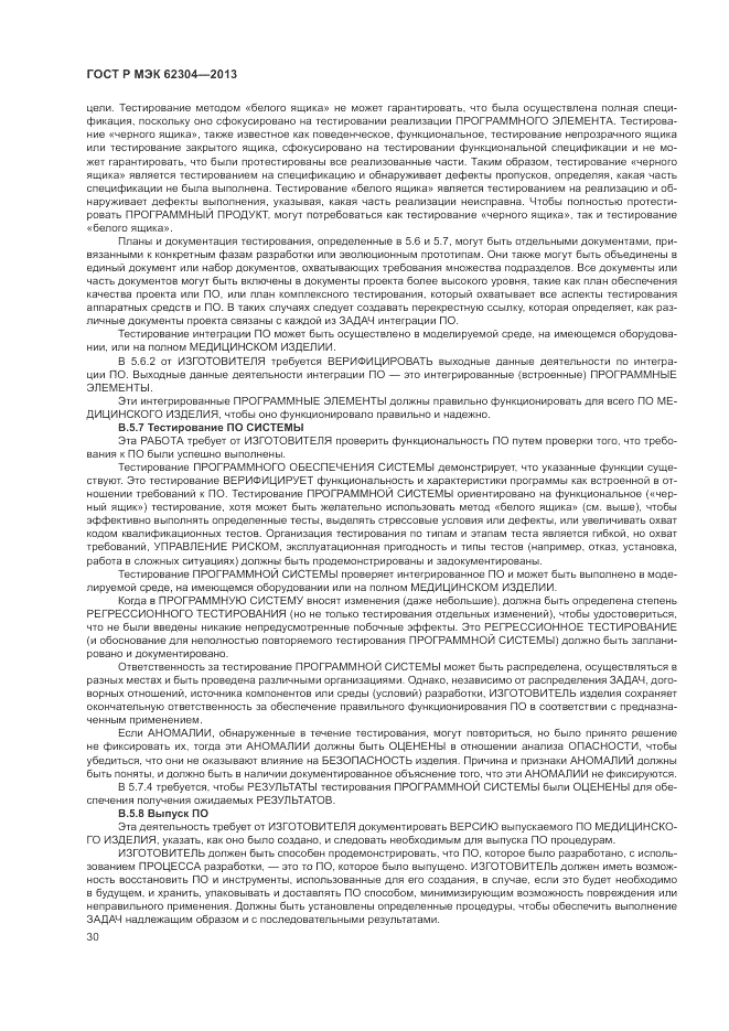ГОСТ Р МЭК 62304-2013, страница 38