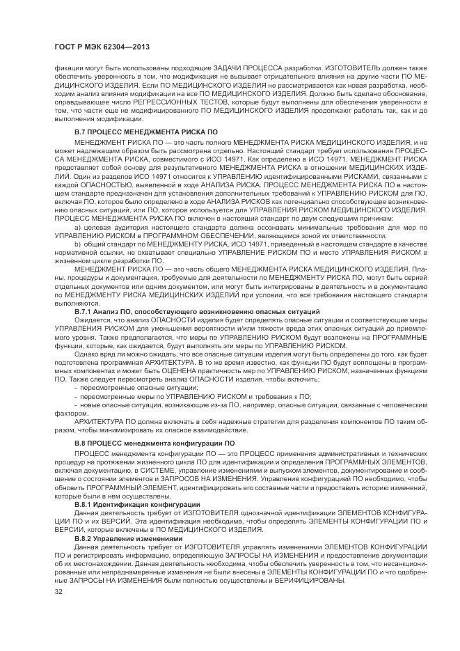 ГОСТ Р МЭК 62304-2013, страница 40