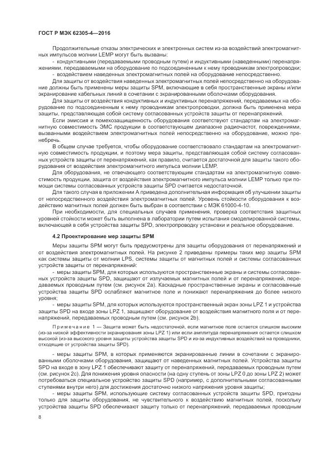 ГОСТ Р МЭК 62305-4-2016, страница 12