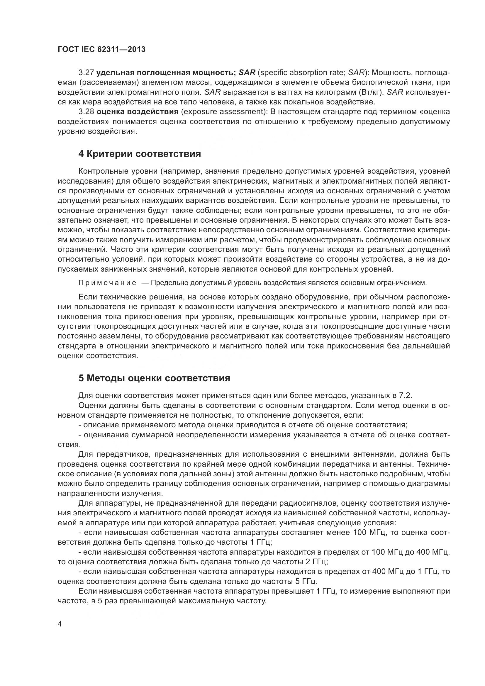 ГОСТ IEC 62311-2013, страница 10