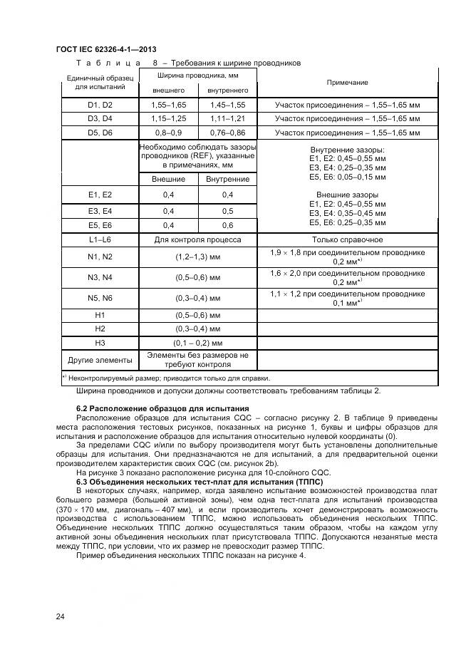 ГОСТ IEC 62326-4-1-2013, страница 29