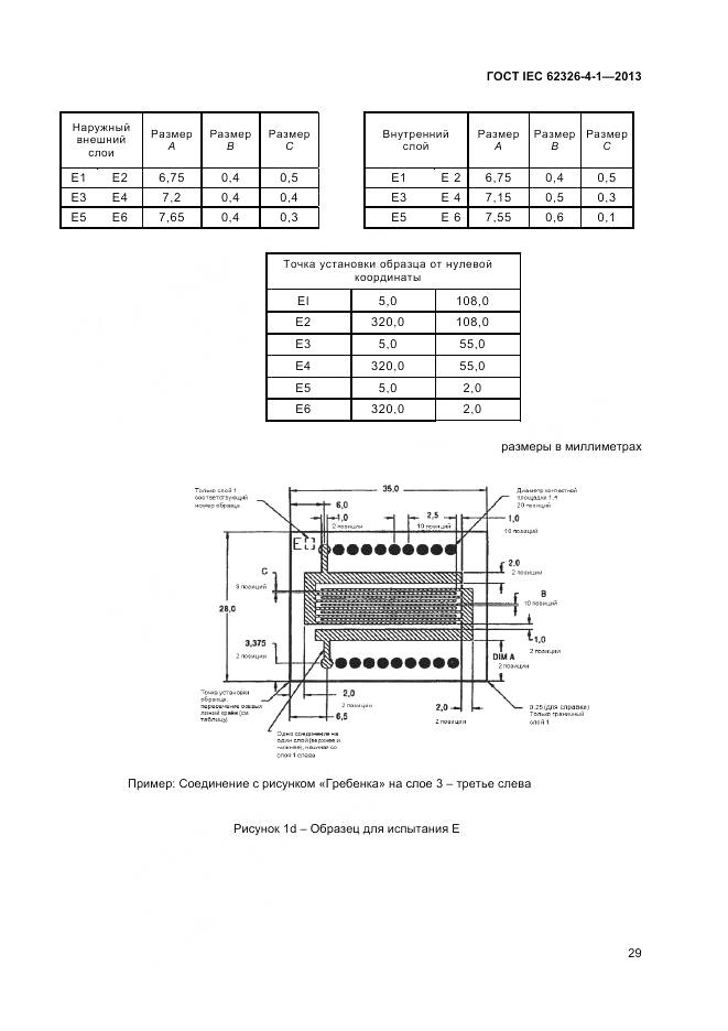 ГОСТ IEC 62326-4-1-2013, страница 34