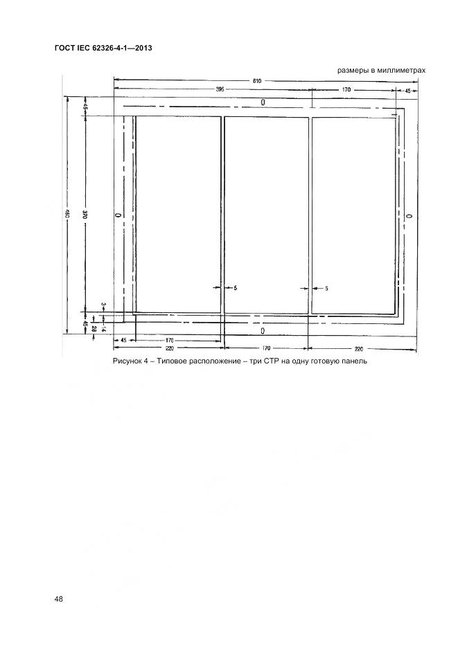 ГОСТ IEC 62326-4-1-2013, страница 53
