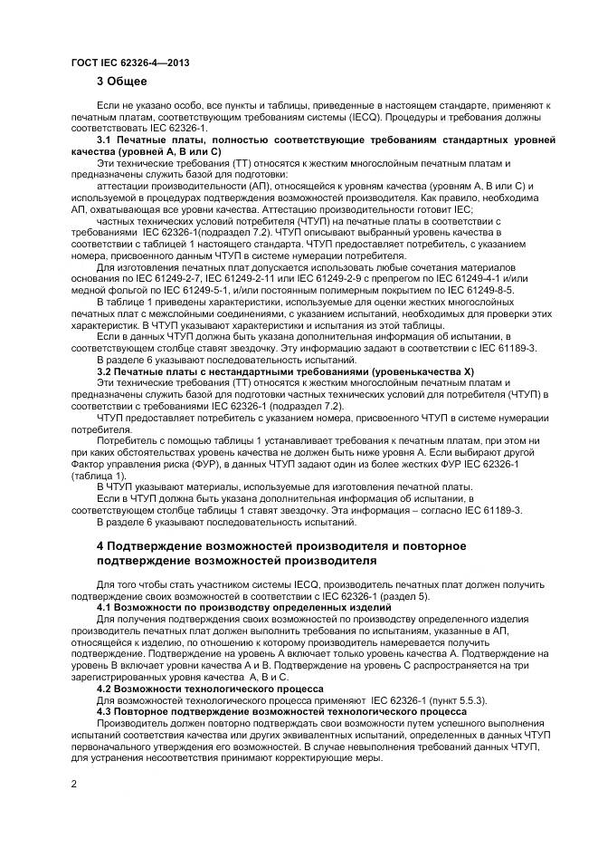 ГОСТ IEC 62326-4-2013, страница 9
