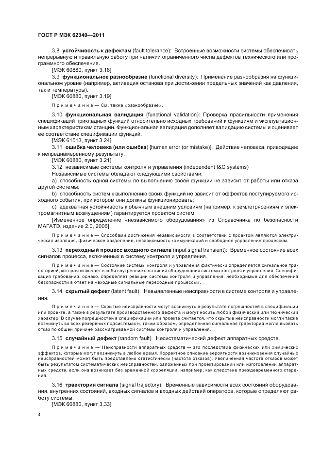 ГОСТ Р МЭК 62340-2011, страница 10