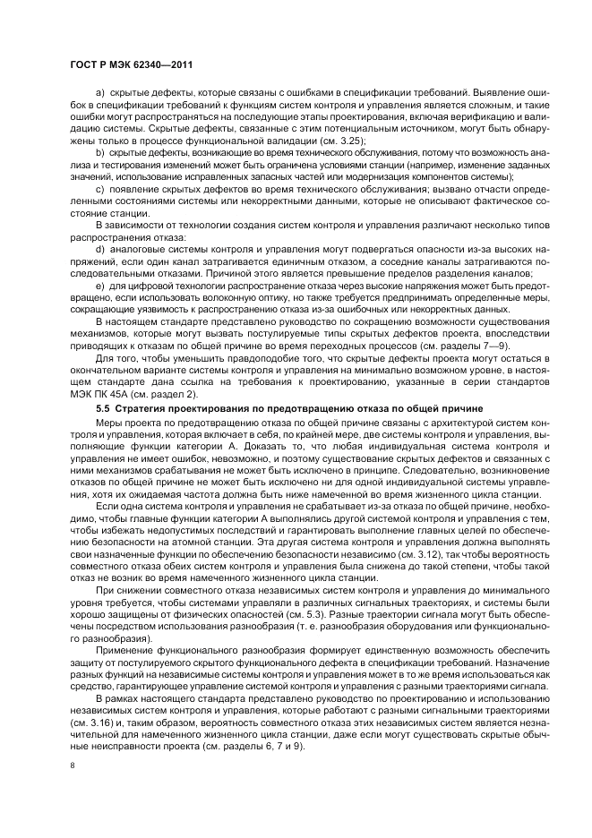 ГОСТ Р МЭК 62340-2011, страница 14