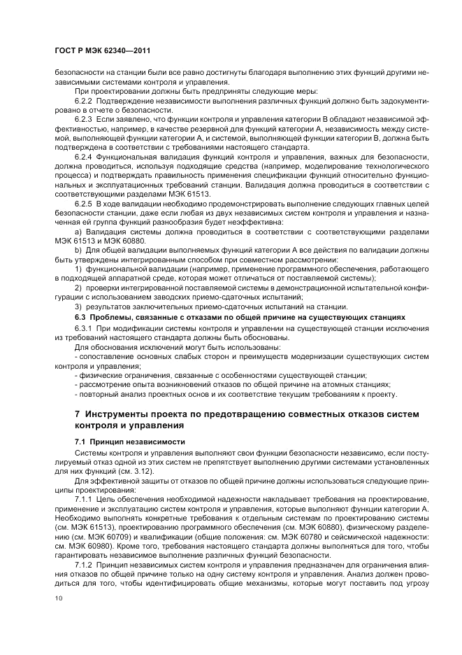ГОСТ Р МЭК 62340-2011, страница 16
