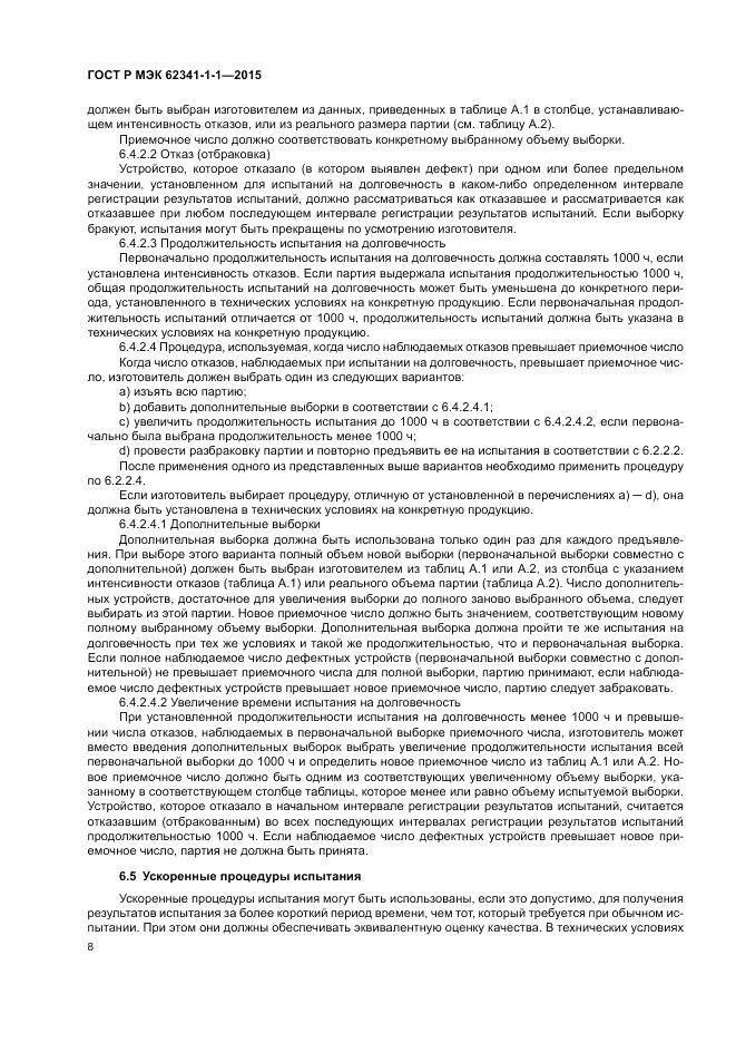 ГОСТ Р МЭК 62341-1-1-2015, страница 14