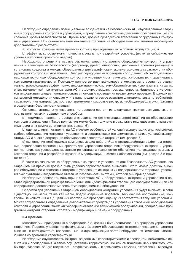 ГОСТ Р МЭК 62342-2016, страница 11