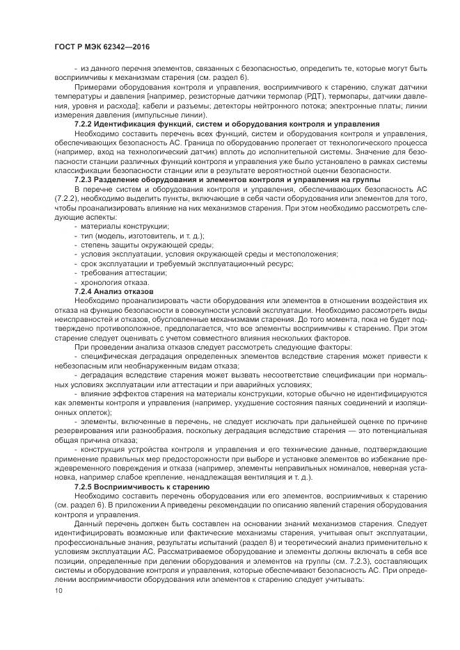 ГОСТ Р МЭК 62342-2016, страница 16