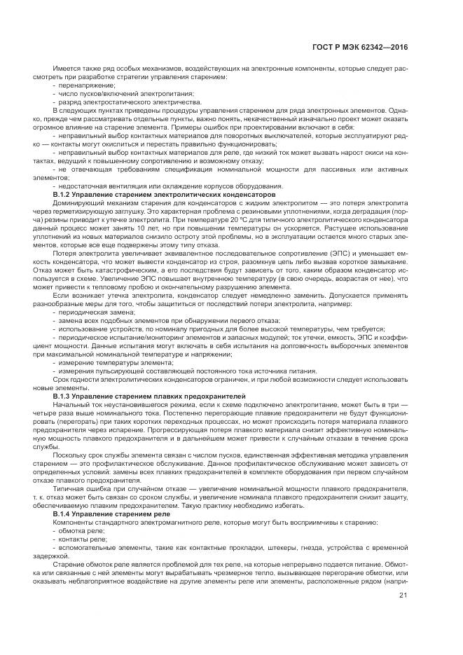 ГОСТ Р МЭК 62342-2016, страница 27
