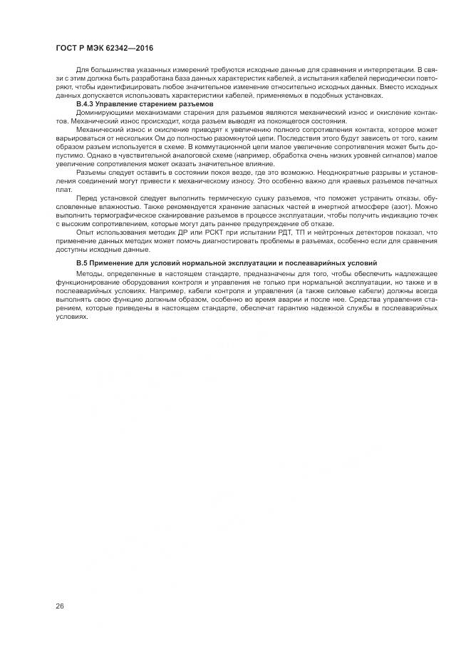 ГОСТ Р МЭК 62342-2016, страница 32