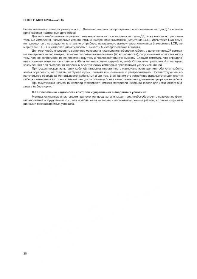 ГОСТ Р МЭК 62342-2016, страница 36