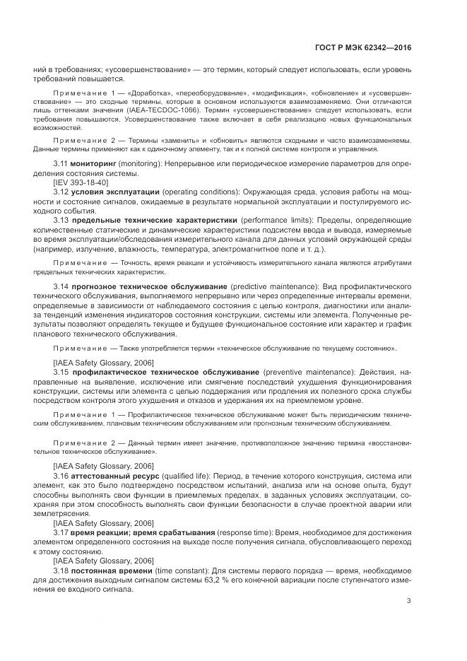 ГОСТ Р МЭК 62342-2016, страница 9