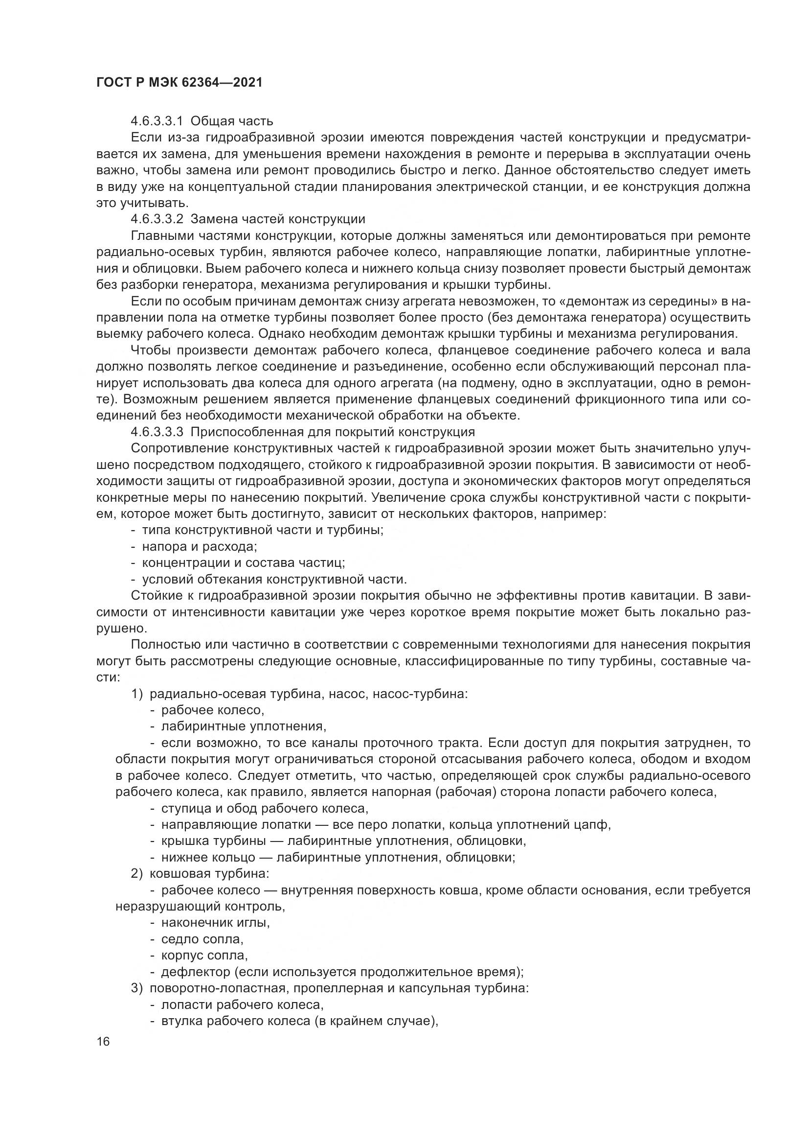 ГОСТ Р МЭК 62364-2021, страница 20