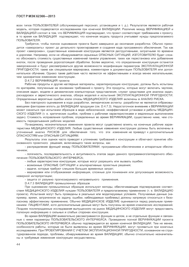 ГОСТ Р МЭК 62366-2013, страница 48