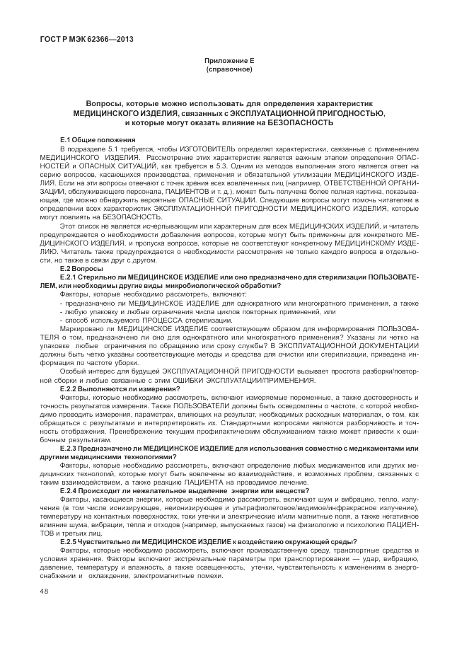 ГОСТ Р МЭК 62366-2013, страница 52