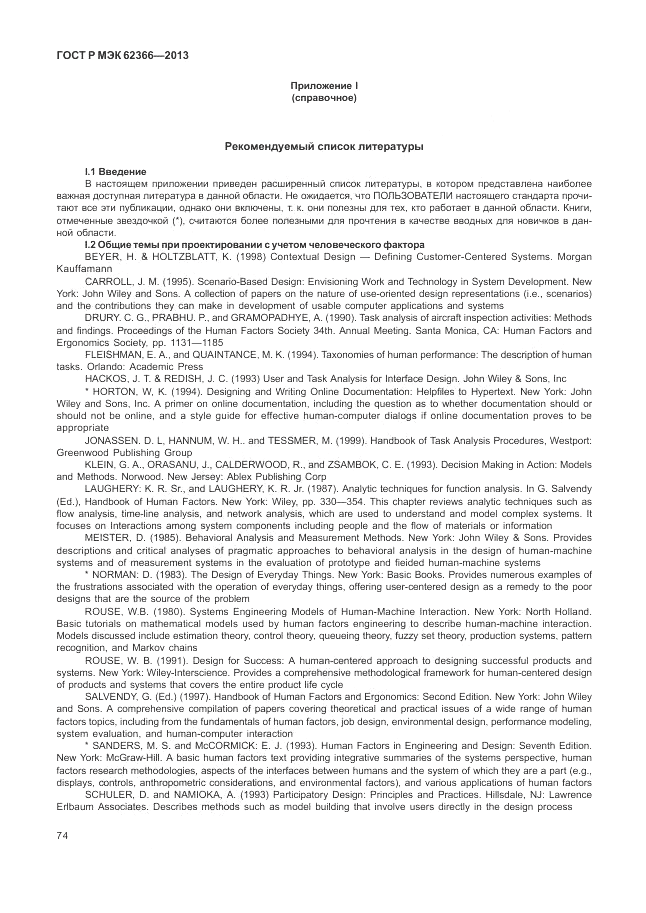 ГОСТ Р МЭК 62366-2013, страница 78