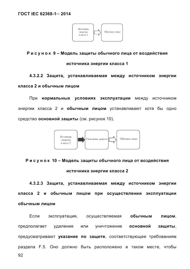 ГОСТ IEC 62368-1-2014, страница 108