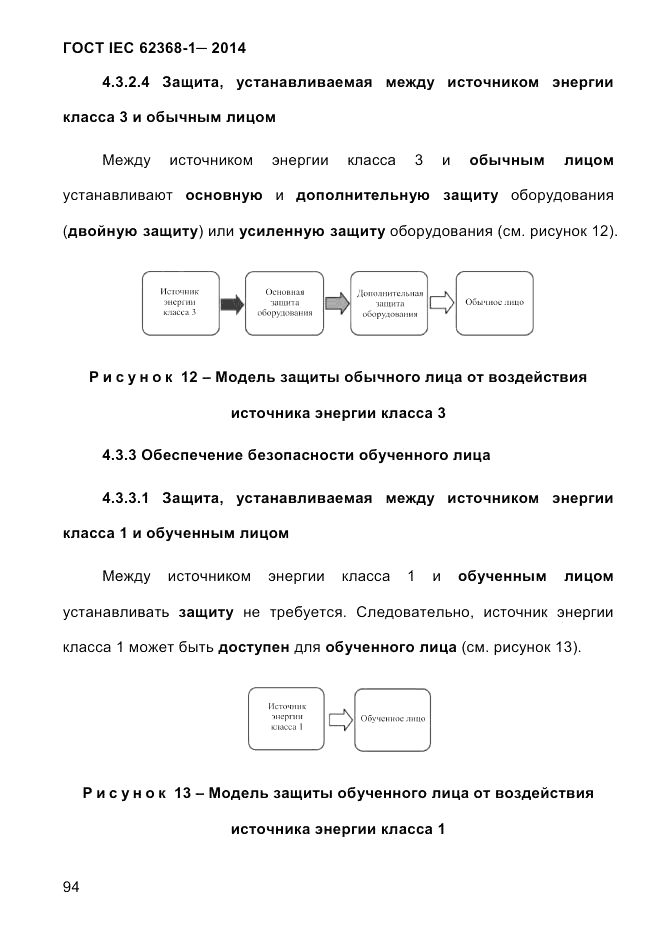 ГОСТ IEC 62368-1-2014, страница 110