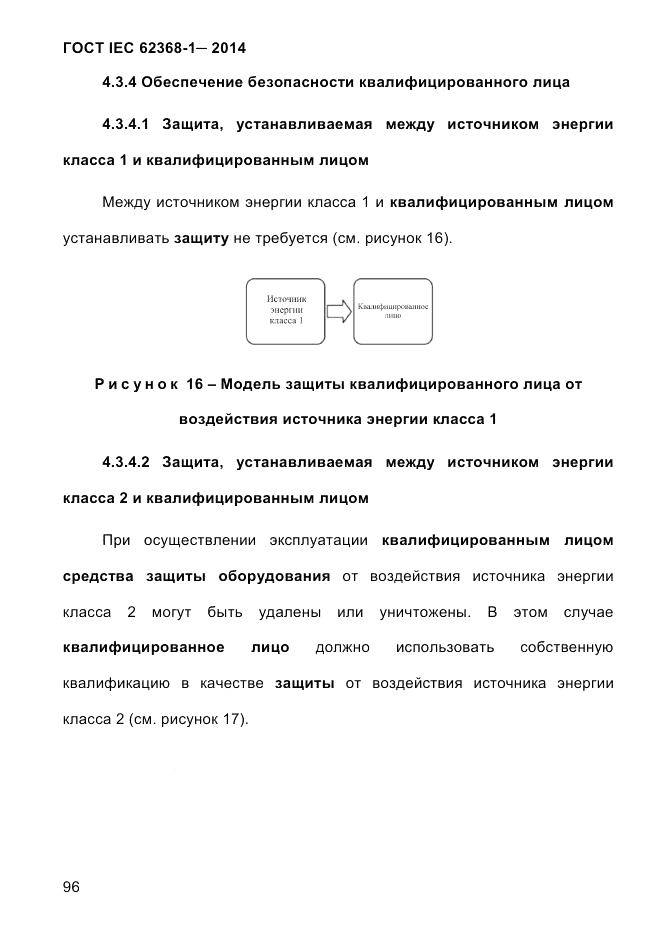 ГОСТ IEC 62368-1-2014, страница 112