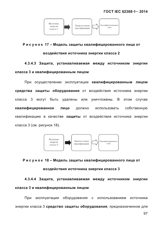 ГОСТ IEC 62368-1-2014, страница 113