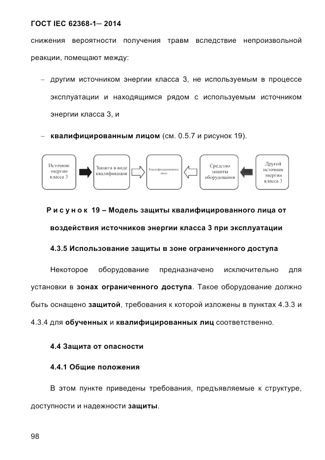 ГОСТ IEC 62368-1-2014, страница 114