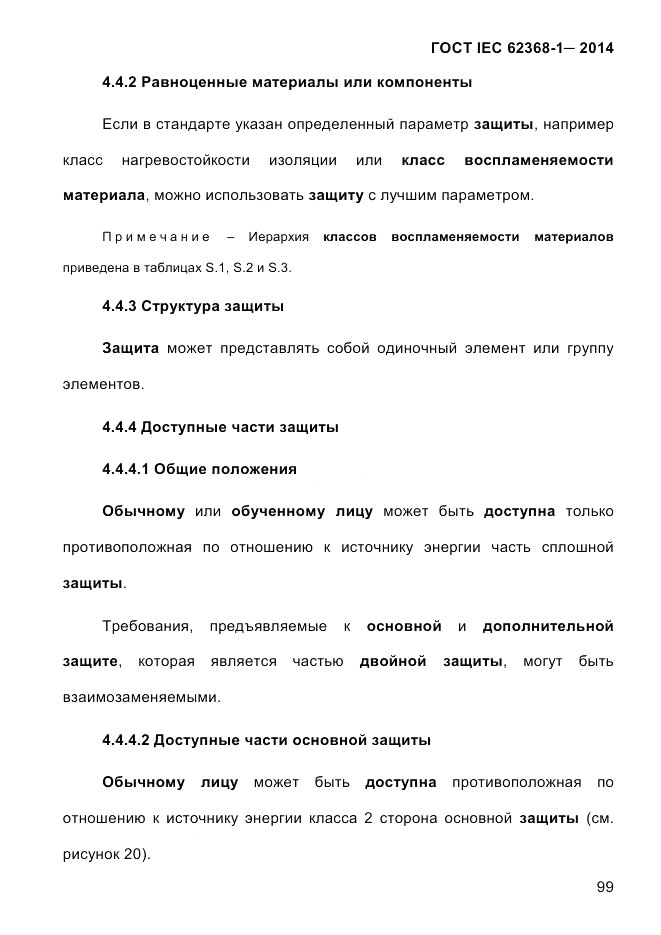 ГОСТ IEC 62368-1-2014, страница 115