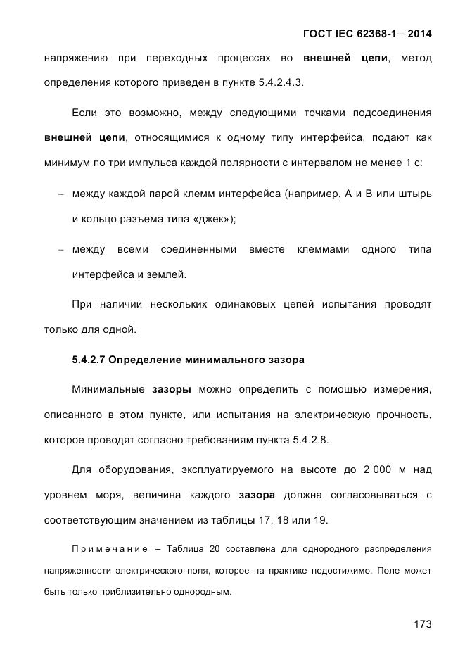 ГОСТ IEC 62368-1-2014, страница 189