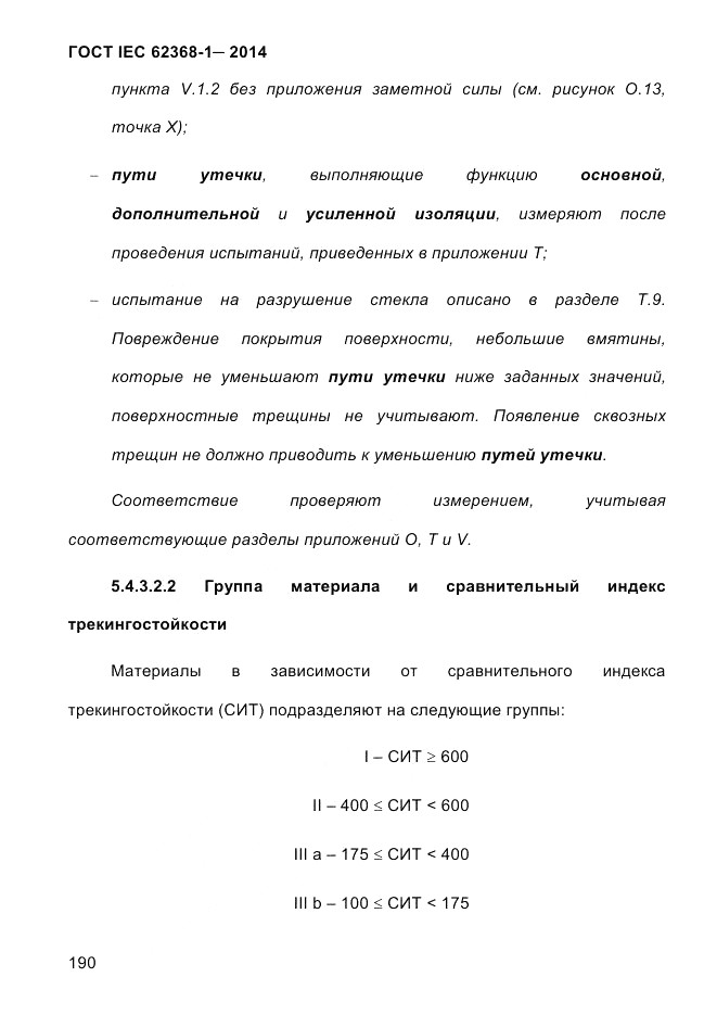 ГОСТ IEC 62368-1-2014, страница 206