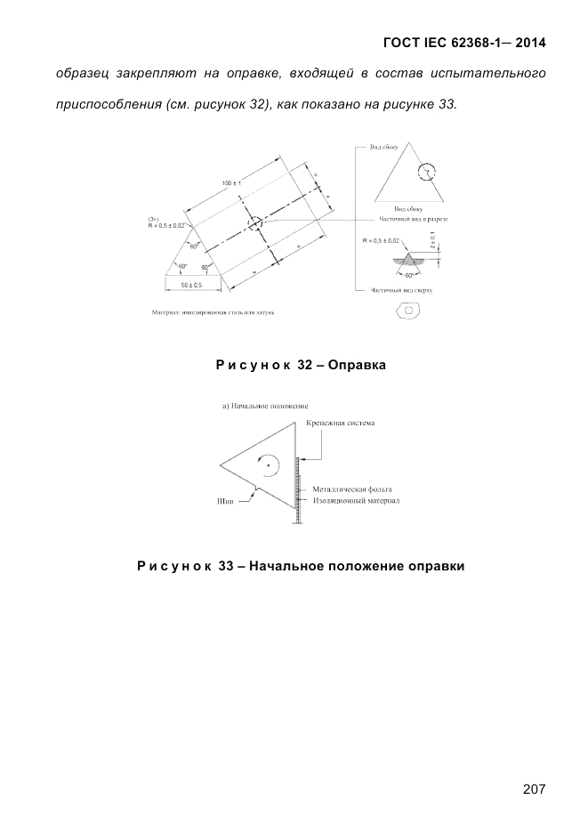 ГОСТ IEC 62368-1-2014, страница 223