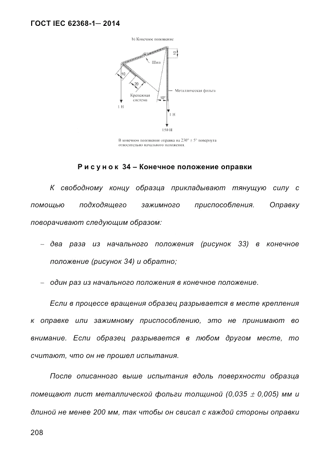 ГОСТ IEC 62368-1-2014, страница 224