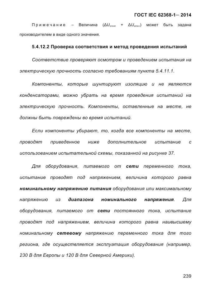 ГОСТ IEC 62368-1-2014, страница 255