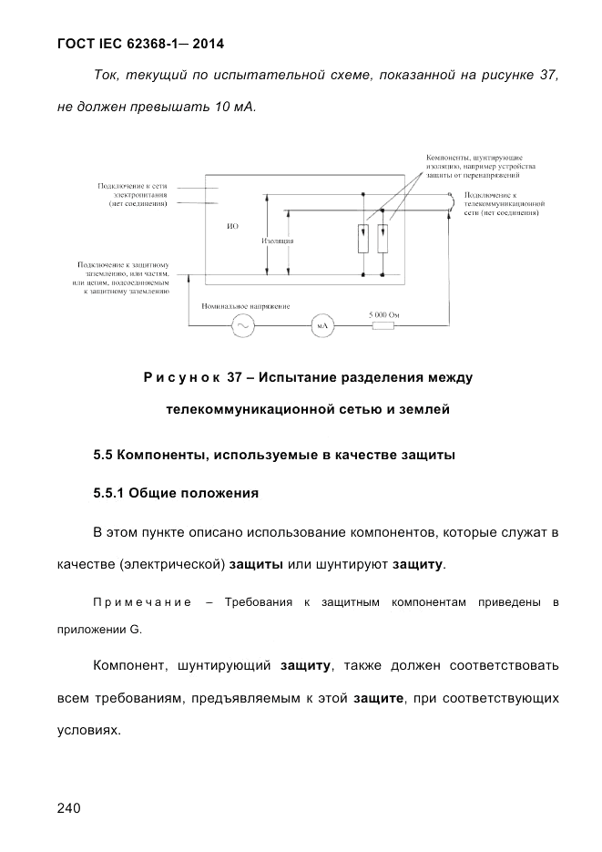 ГОСТ IEC 62368-1-2014, страница 256