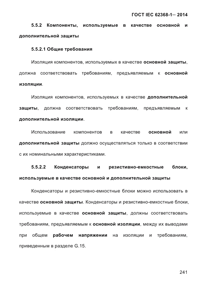 ГОСТ IEC 62368-1-2014, страница 257