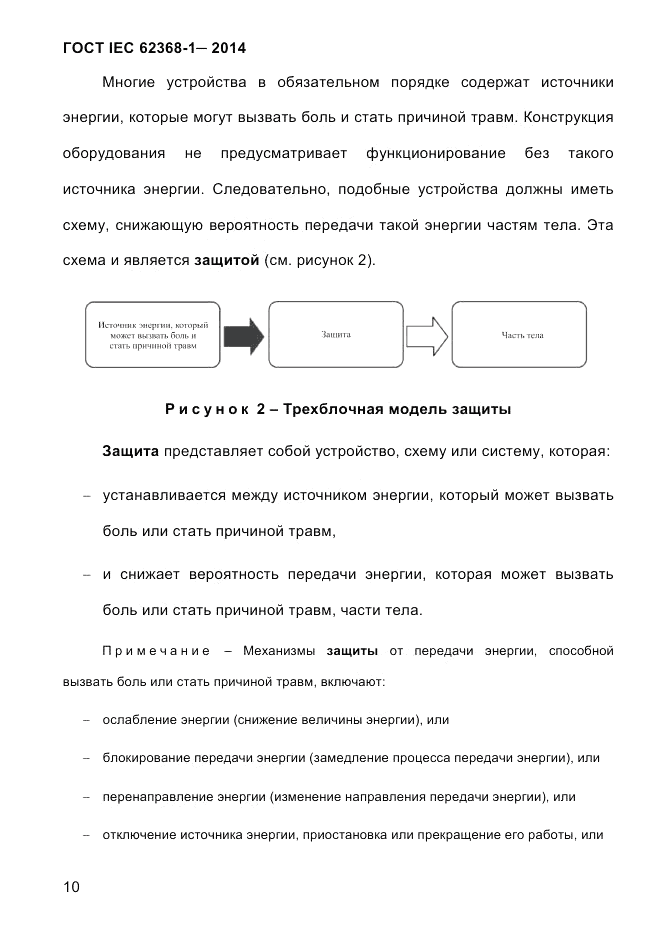 ГОСТ IEC 62368-1-2014, страница 26