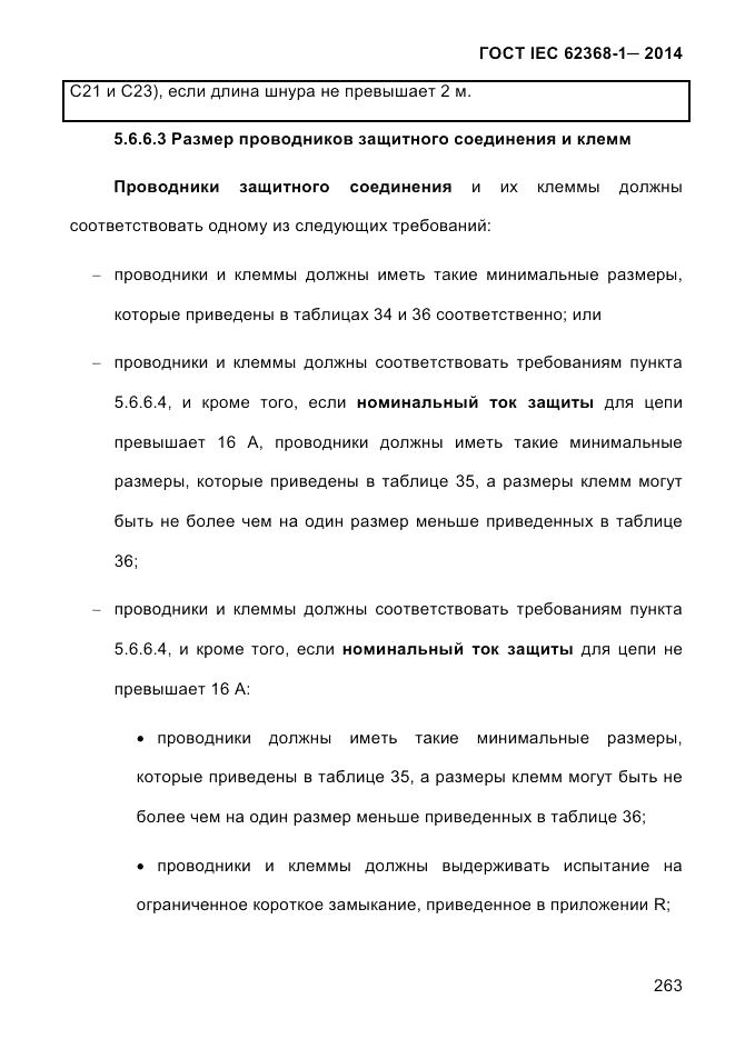 ГОСТ IEC 62368-1-2014, страница 279