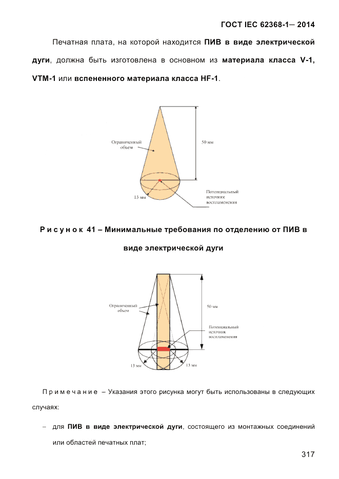 ГОСТ IEC 62368-1-2014, страница 333