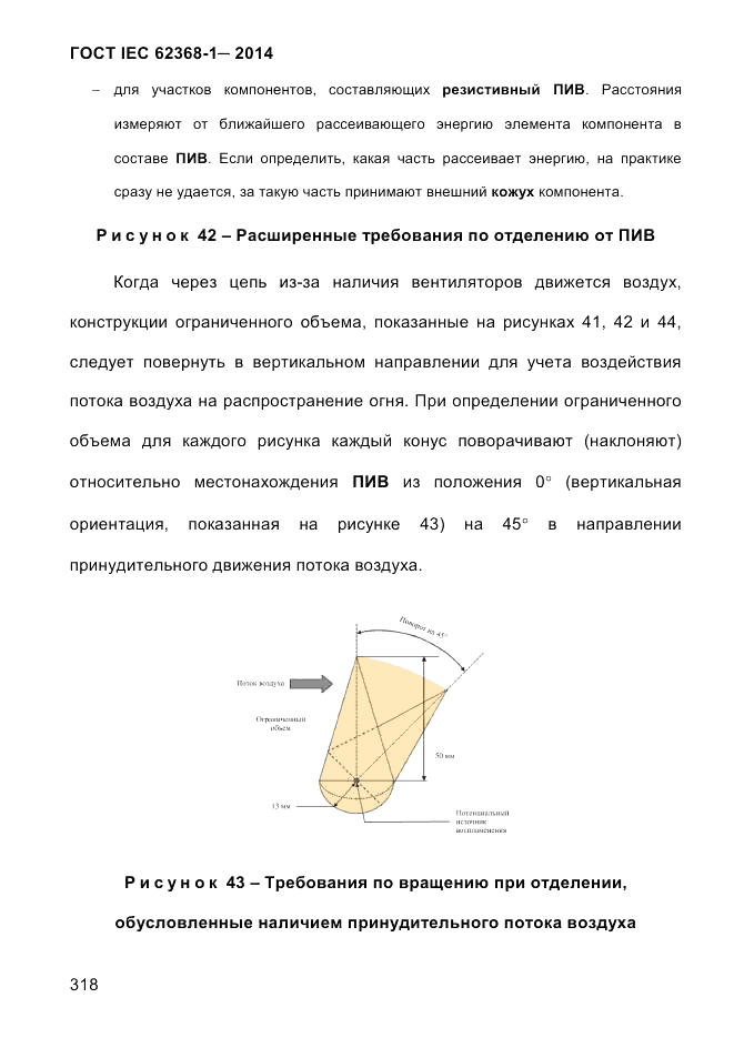 ГОСТ IEC 62368-1-2014, страница 334