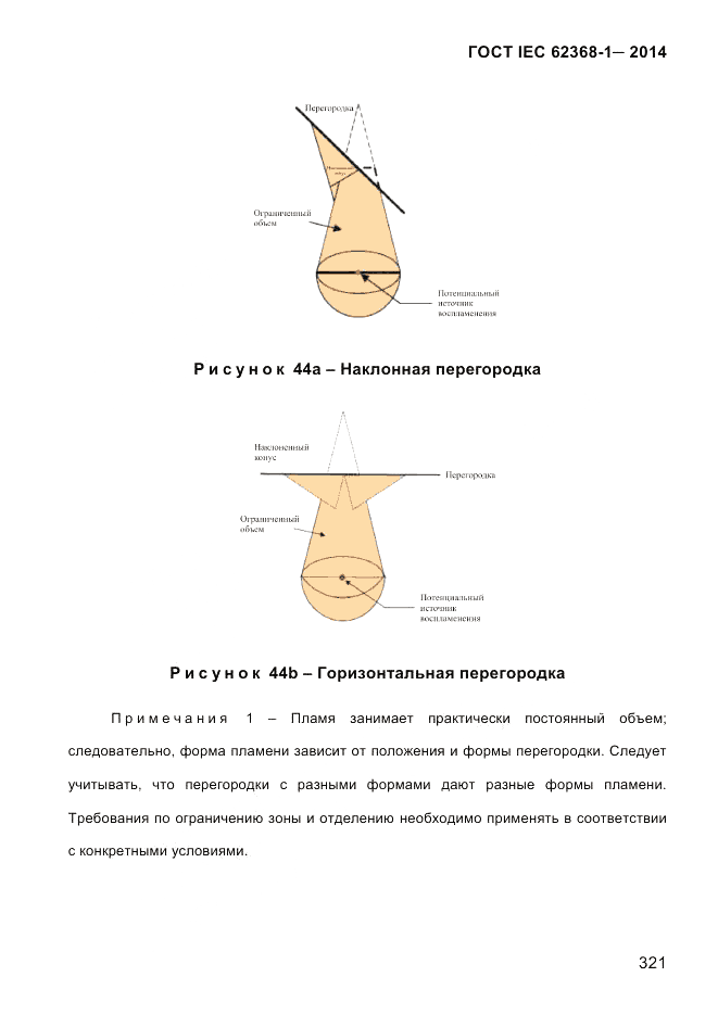 ГОСТ IEC 62368-1-2014, страница 337