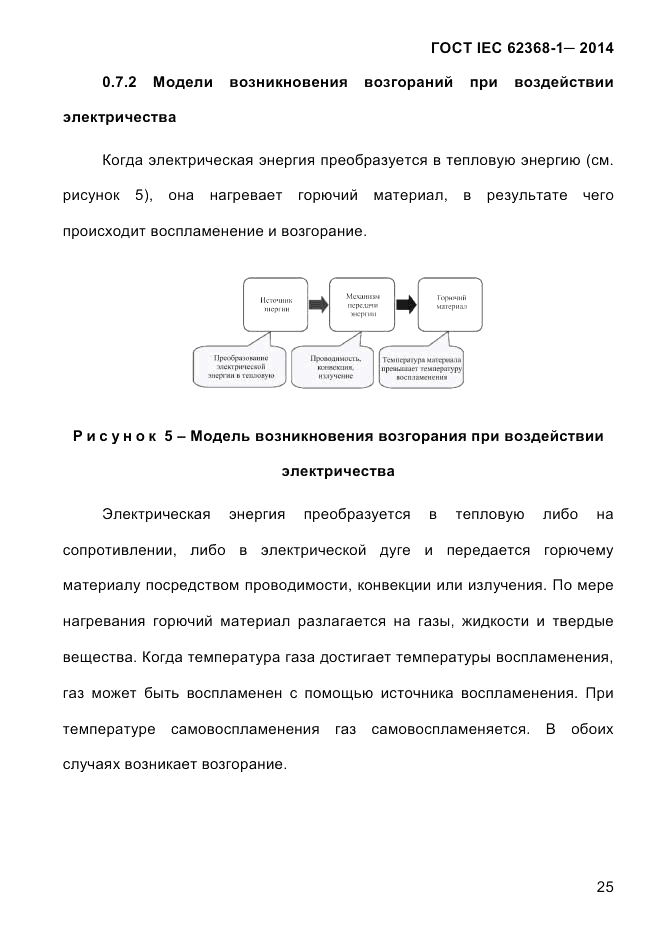 ГОСТ IEC 62368-1-2014, страница 41