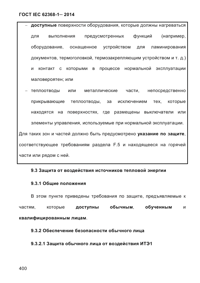 ГОСТ IEC 62368-1-2014, страница 416
