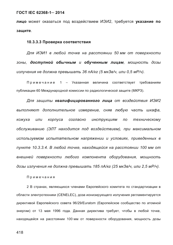 ГОСТ IEC 62368-1-2014, страница 434